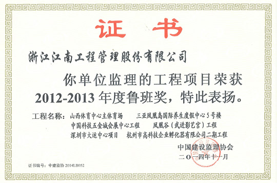 The Luban Award for the 2012-2013 academic year