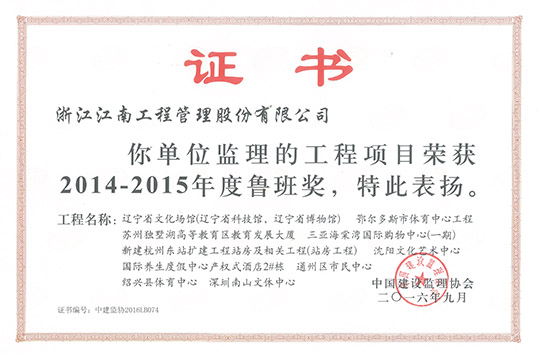 The Luban Award for the 2014-2015 academic year