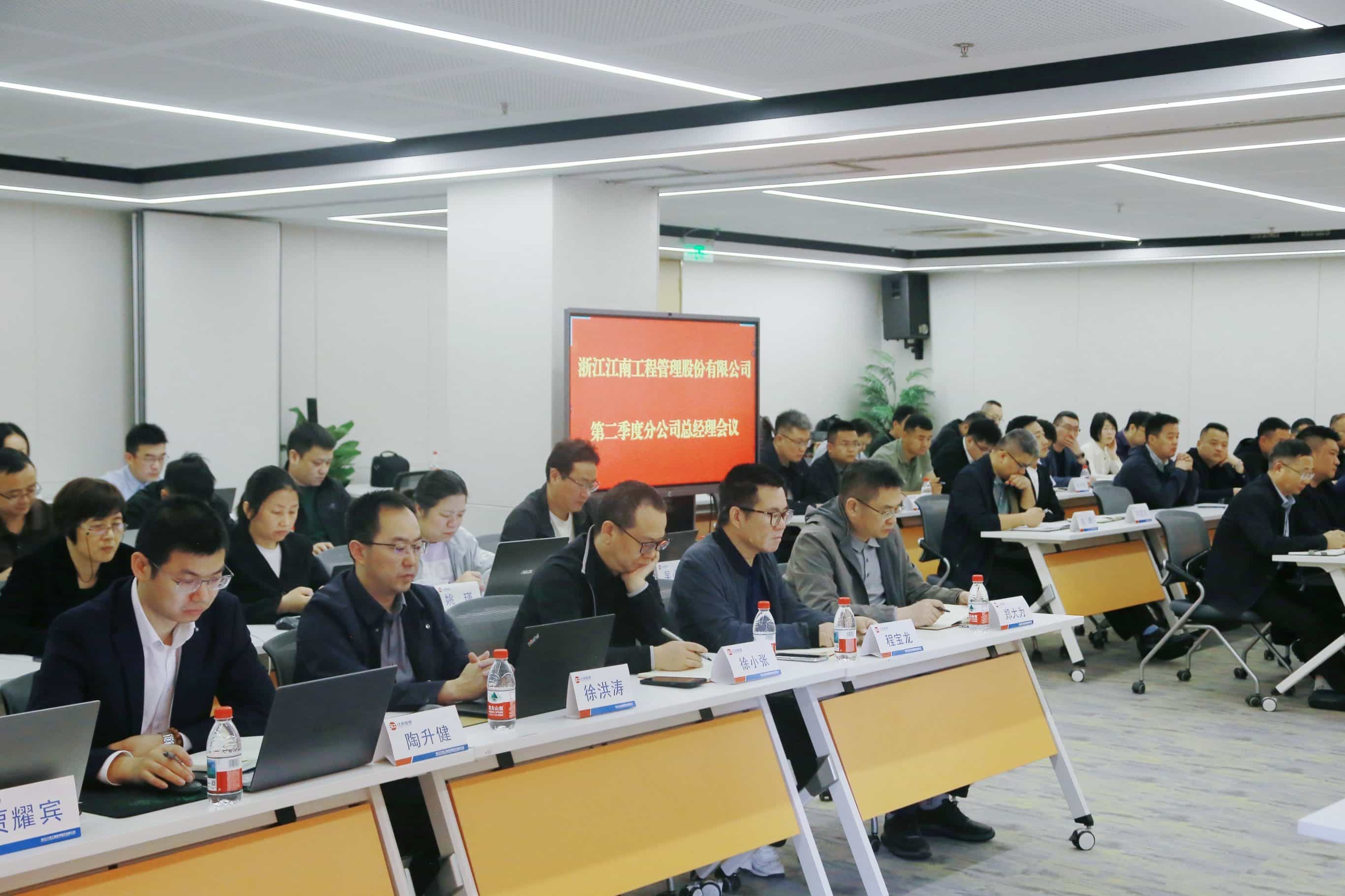 Jiangnan Management held the second quarter work conference for the general managers of its branches in 2025