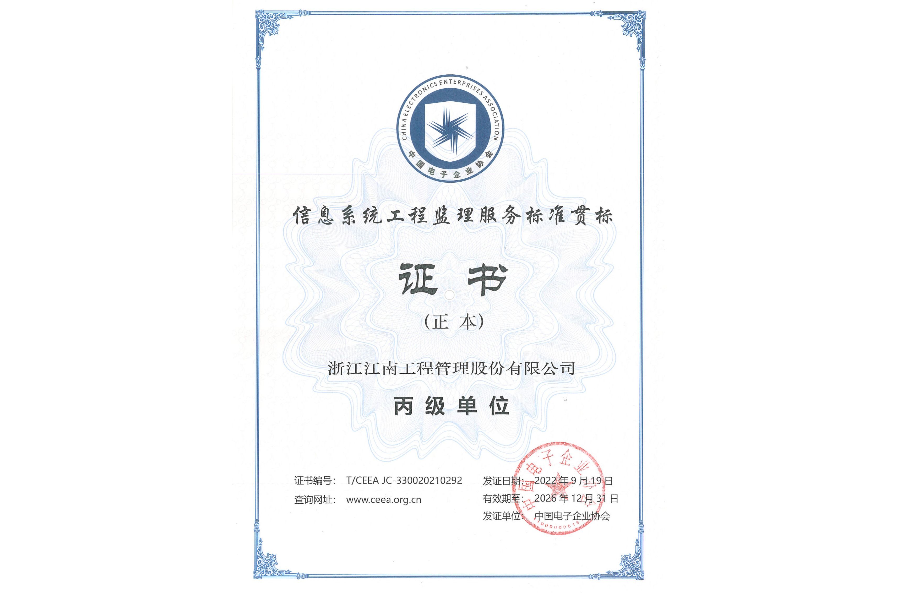 信息系统工程监理证书